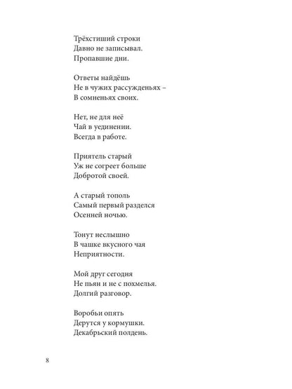 Легкого ветра целительный миг