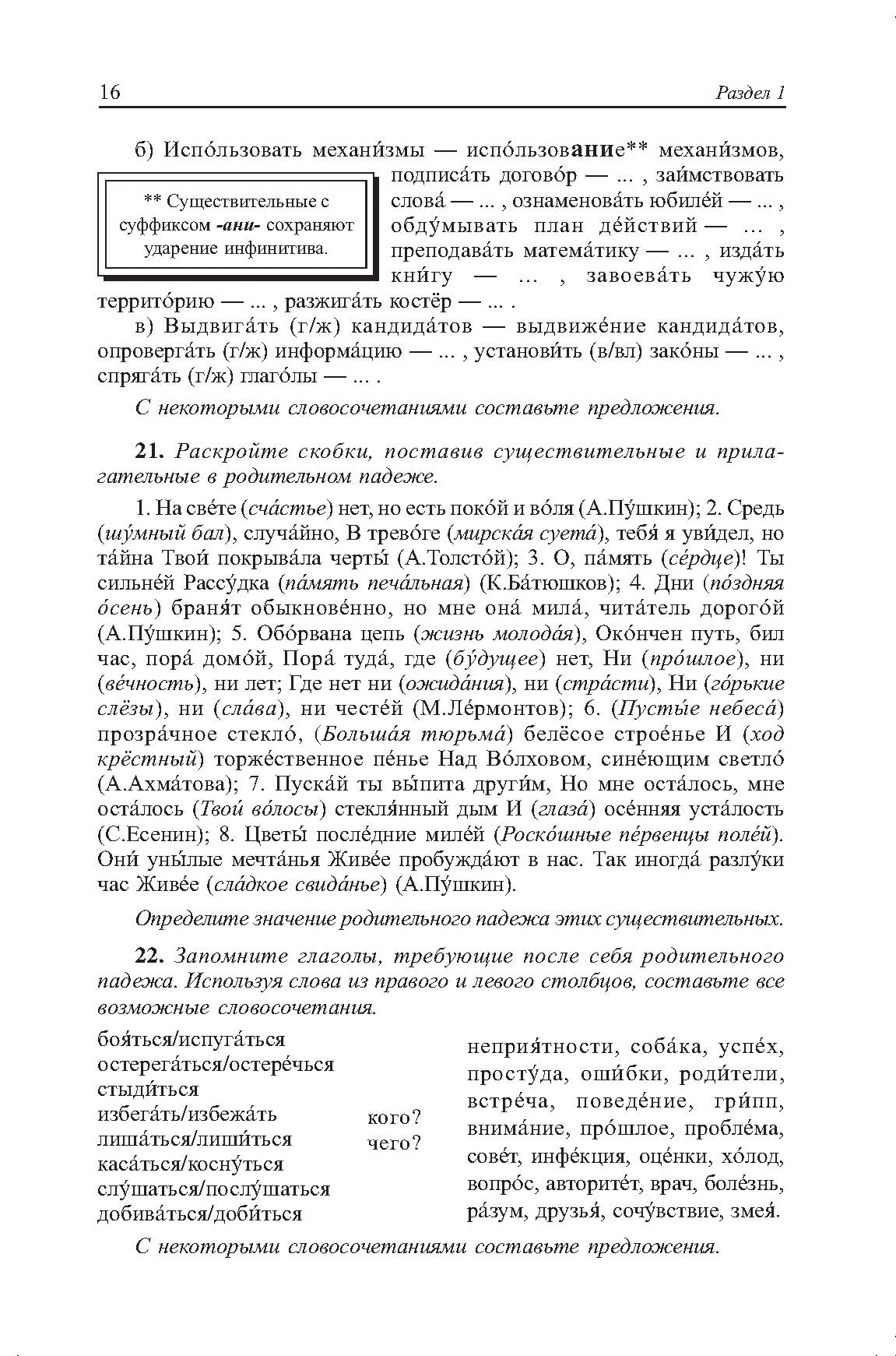 La grammaire russe est comprise dans les explications et les commentaires. Морфоlogie