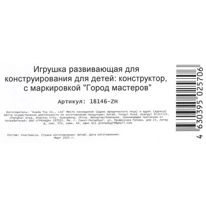 Конструктор фигурки мой мир - 4 шт. Город мастеров в кор.2*120шт