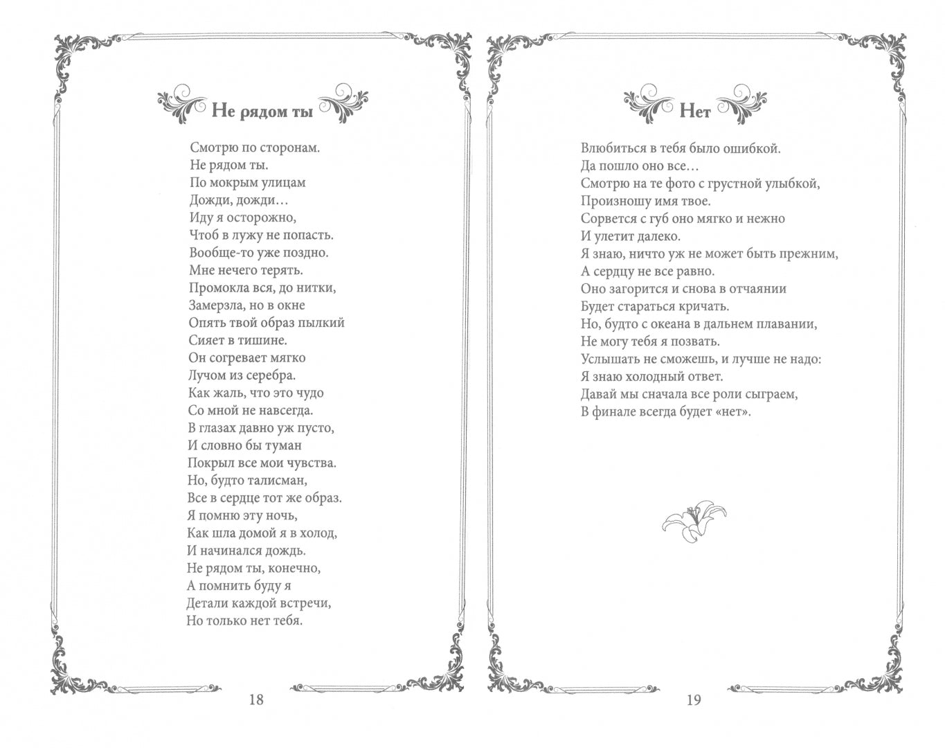 Le nez de Sirène
