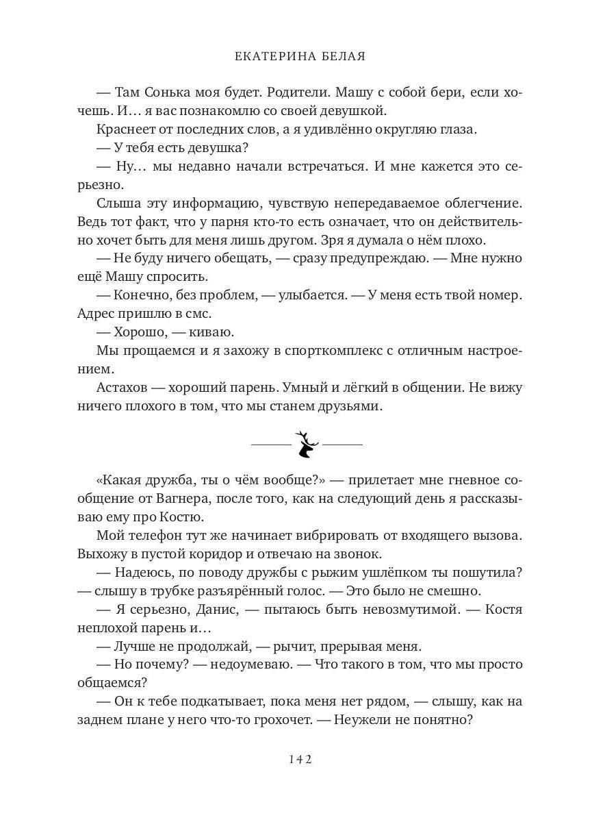 Дикарь. Любовь вопреки