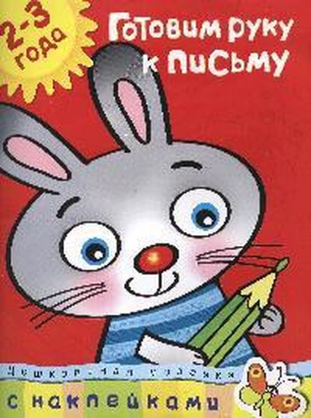 Je suis prêt à pisser (2-3 ans)