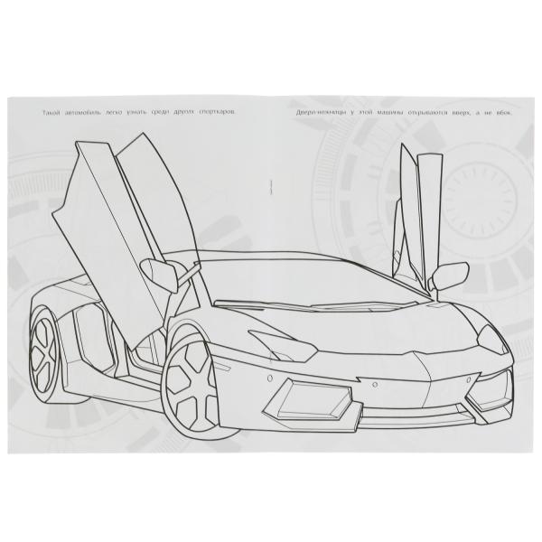 Lamborghini. Чудо-раскраска. 214х290 mm. Скрепка. 8 pièces. Ouais. en cor.50шт