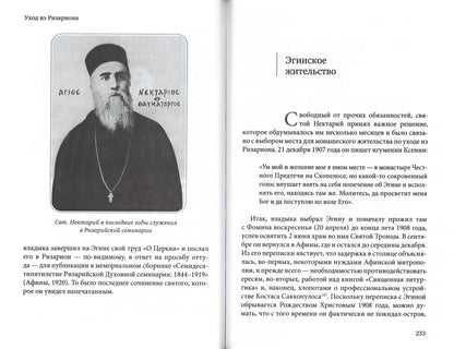 Нектарий Пентапольский – cвятой наших дней (Сретенский м.)