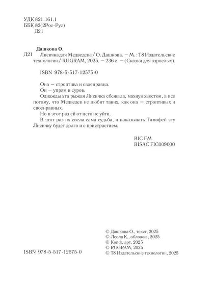 Лисичка для Медведева