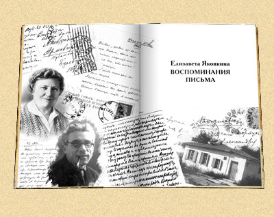 Роман с жизнью