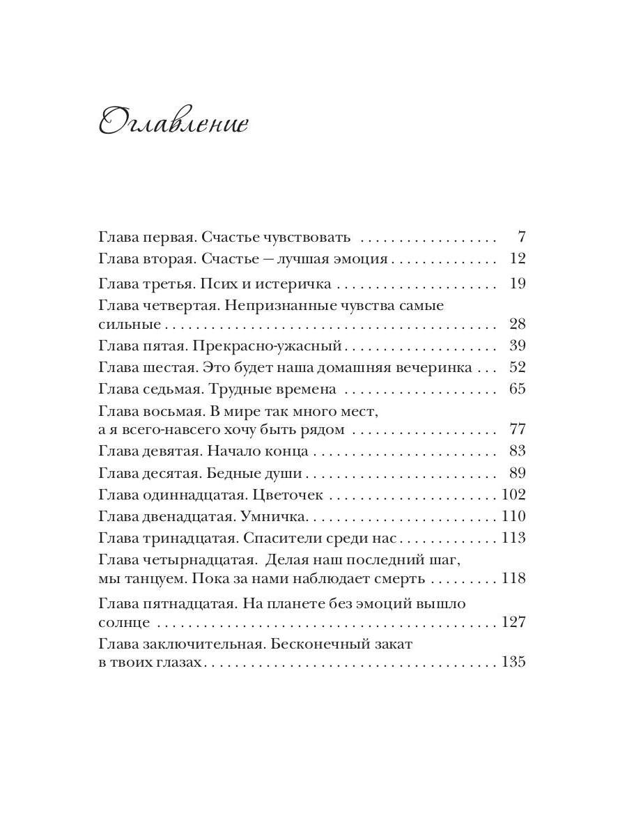 Планета без эмоций