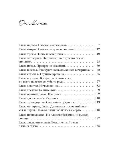 Планета без эмоций