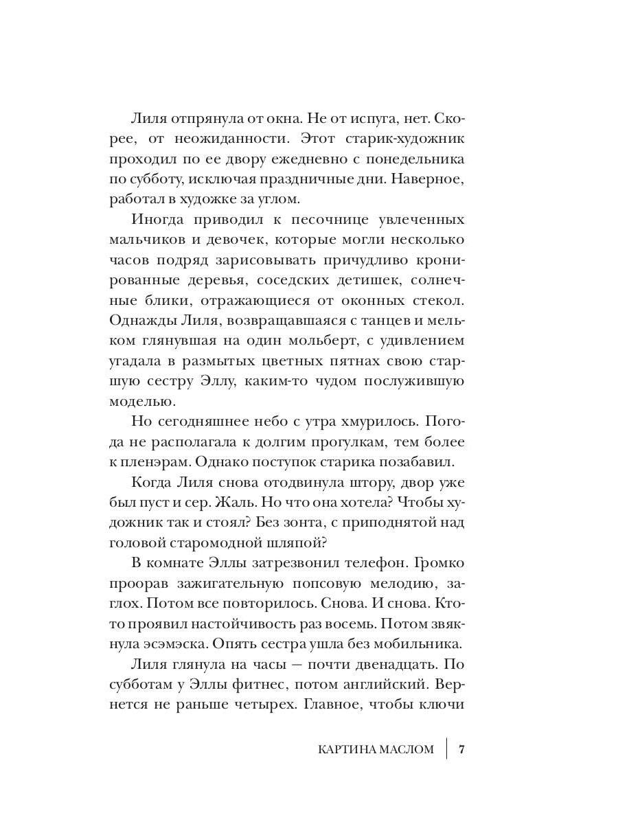 Горбунова Е. Семь нот молчания