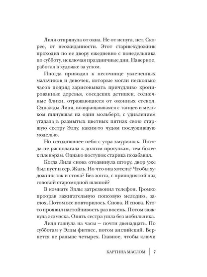 Горбунова Е. Семь нот молчания