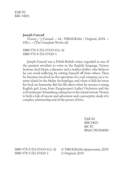 Victory = Победа: на англ.яз