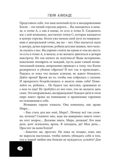 Циркуль: повесть