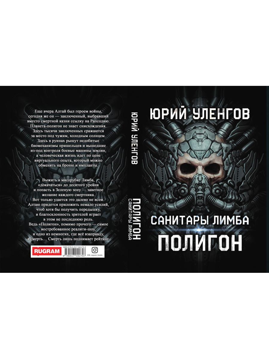 Рип.Полигон.Санитары Лимба