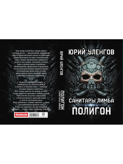 Рип.Полигон.Санитары Лимба