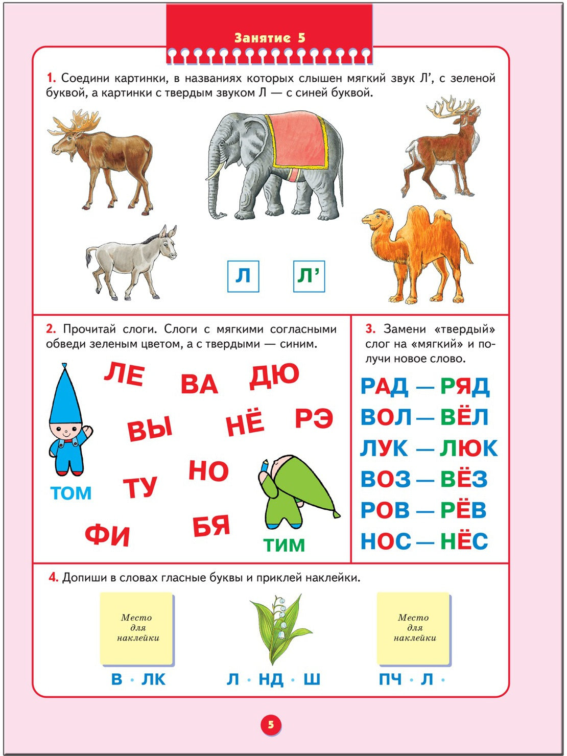 ШСГ Седьмой год обучения. Уроки грамоты.