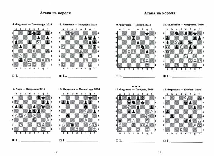 Алиреза Фирузджа учит атаковать. Les décisions du parti pour le chahmatisme