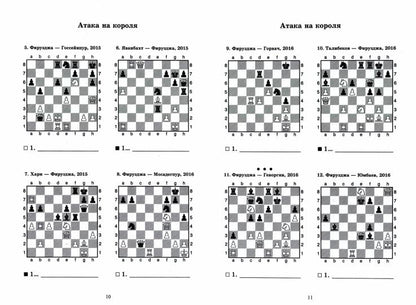 Алиреза Фирузджа учит атаковать. Les décisions du parti pour le chahmatisme