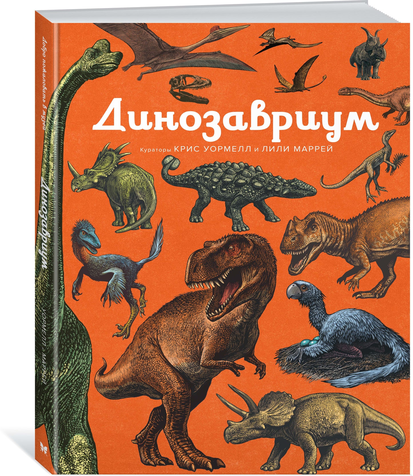 Динозавриум
