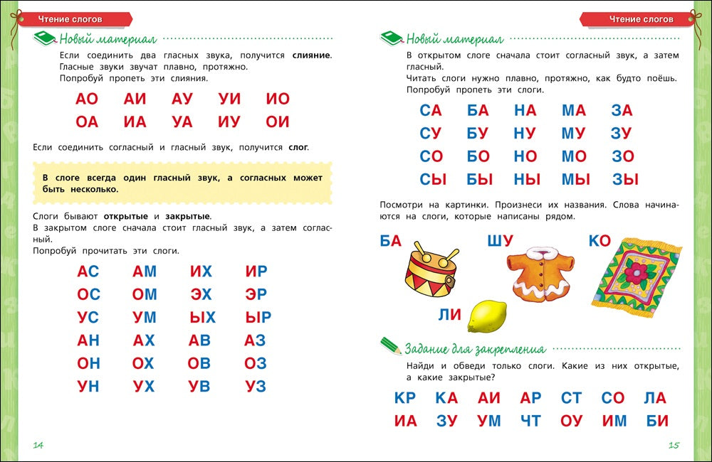 6-7 лет. Чтение. Учебное пособие