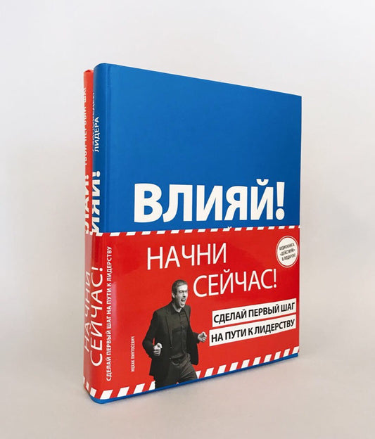 Начни сейчас! Le premier partage avec les dirigeants