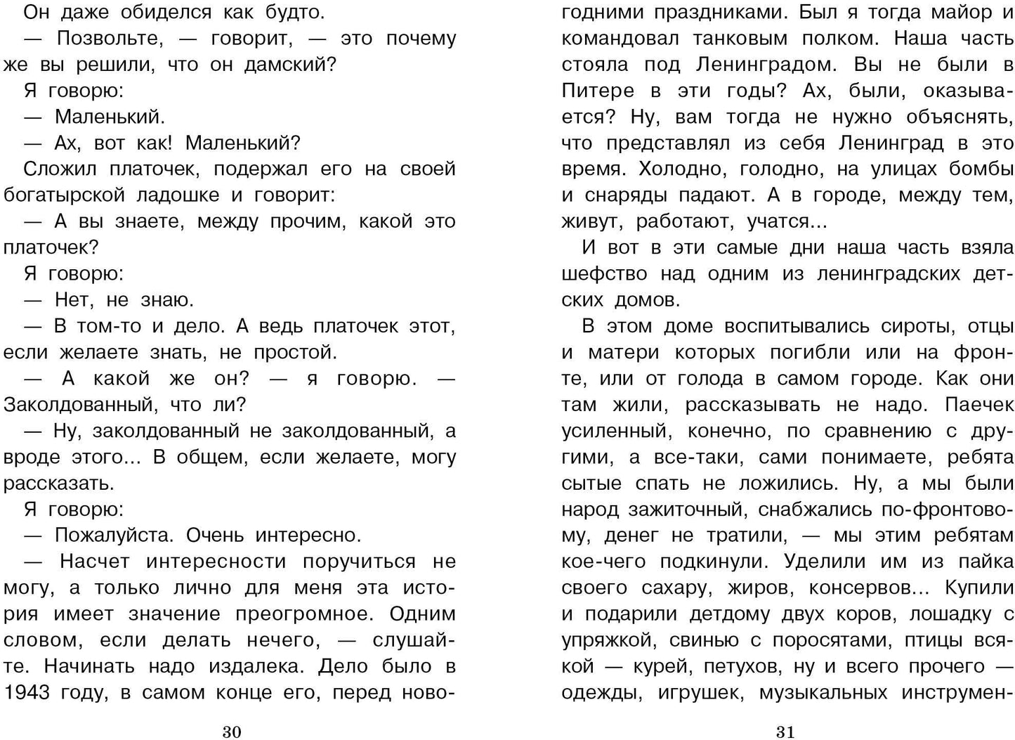 Честное слово и другие рассказы. Внеclassсное чтение. НОВ