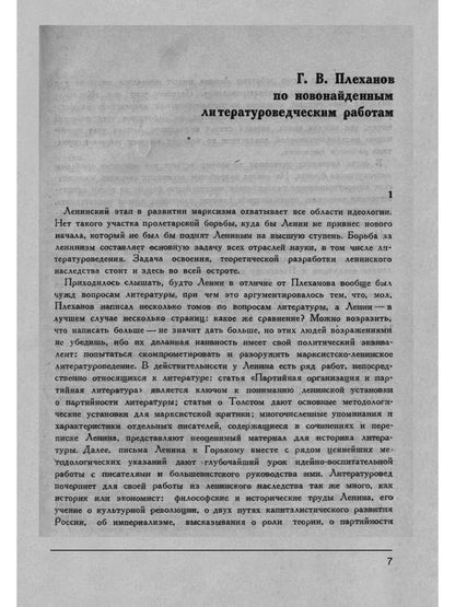 Литературный критик