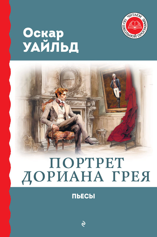Le portrait de Doriana Greia. Пьесы