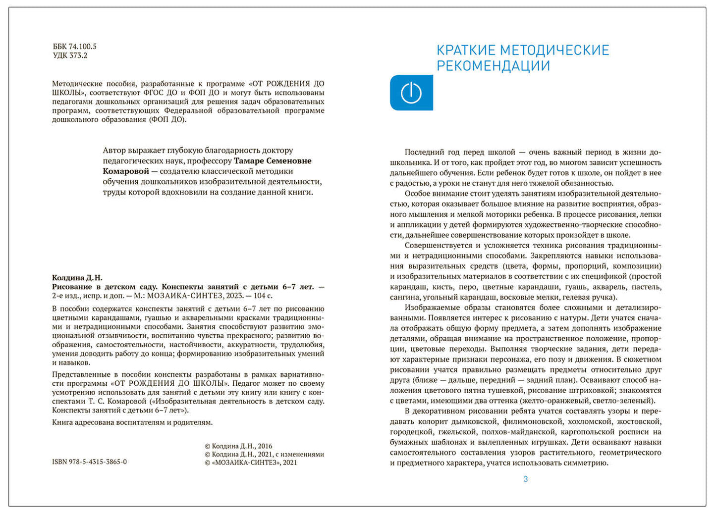 Рисование в детском саду. 6-7 лет. Конспекты занятий с детьми. ФГОС. ФОП
