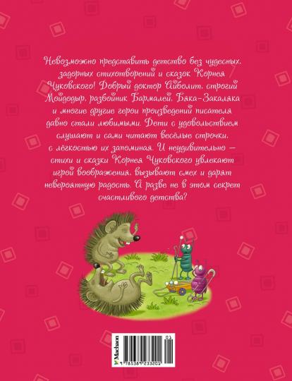 Moi et moi. Первая книга сказок, стихов и песенок
