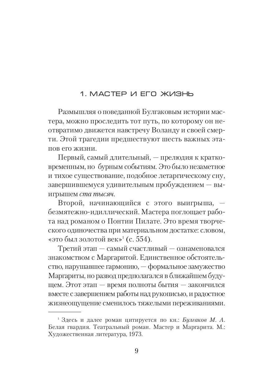 Воланд и Маргарита