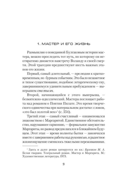 Воланд и Маргарита