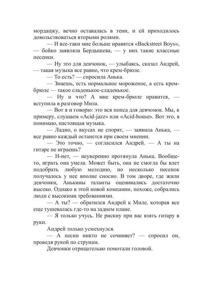 Рип.ЛюбДДев.Майский снег
