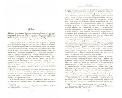 T.5 Nouvelle commande pour Cavkaze après la connaissance de Cisianova. Приготовления Персии и Турции к открытым военным действиям
