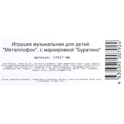 Игрушка деревянная СИНИЙ ТРАКТОР металлофон 9*1,5*18,5, коробка Буратино в кор.50шт