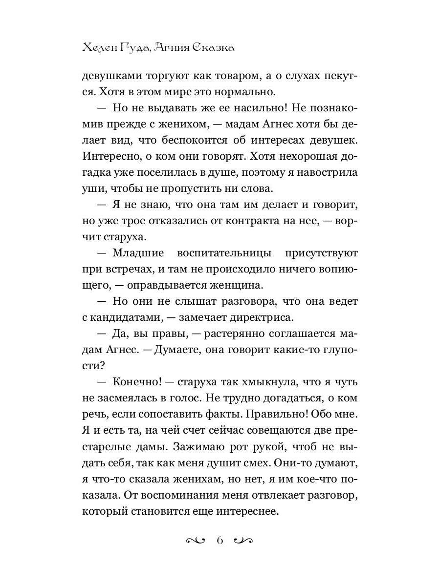 Попаданка-травница на службе Его Величества