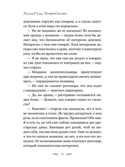 Попаданка-травница на службе Его Величества