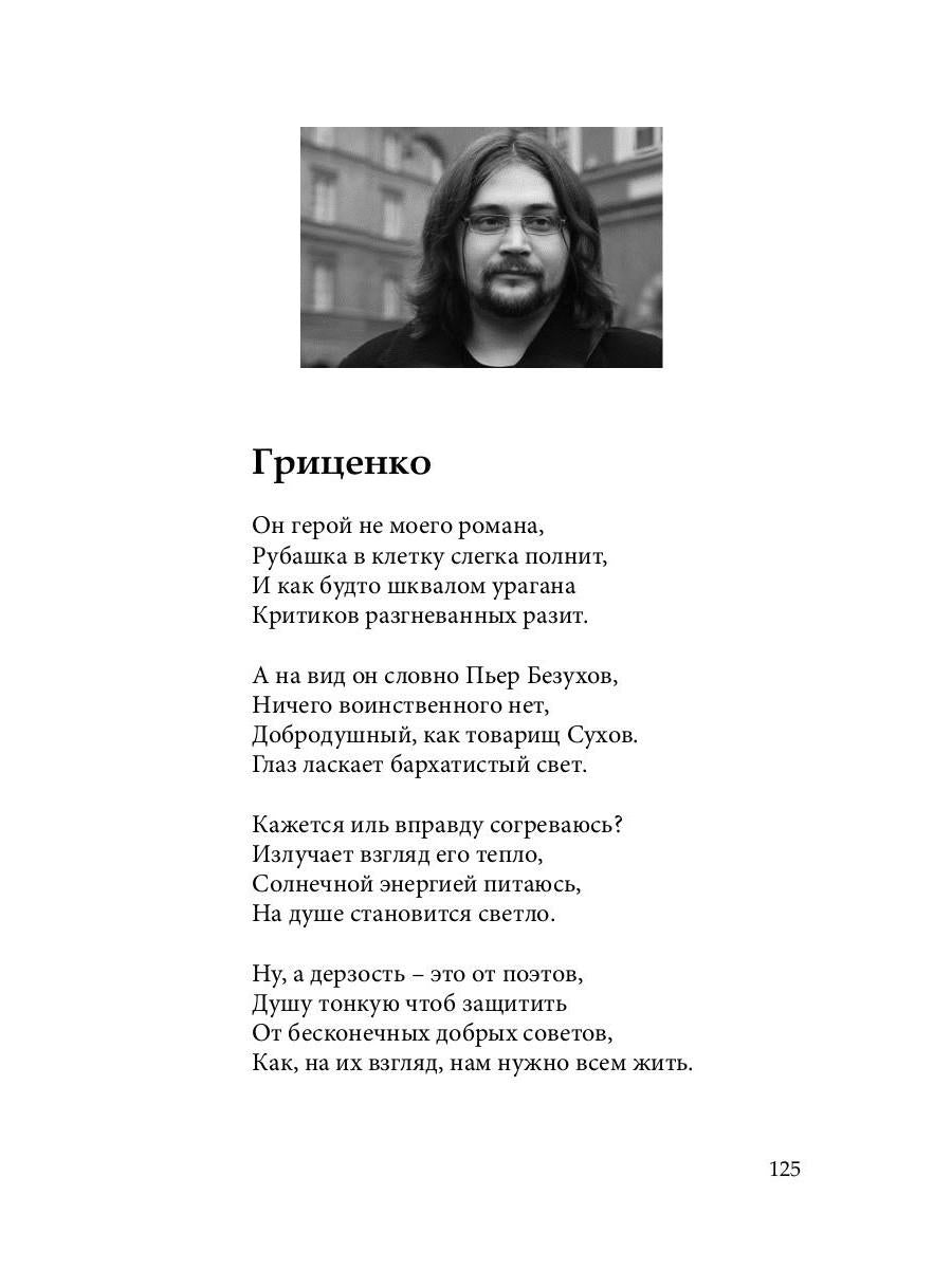 Dusha поэта