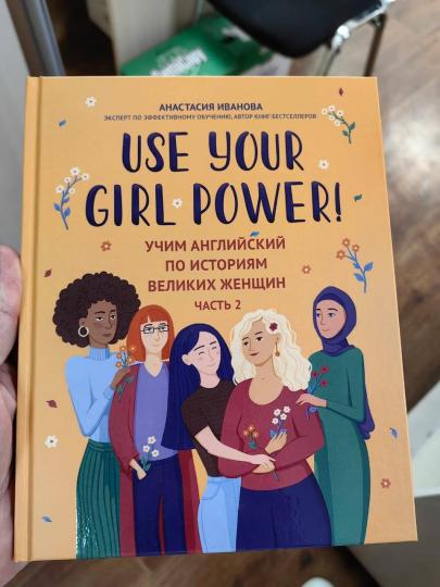 Utilisez votre Girl Power ! Ч. 2