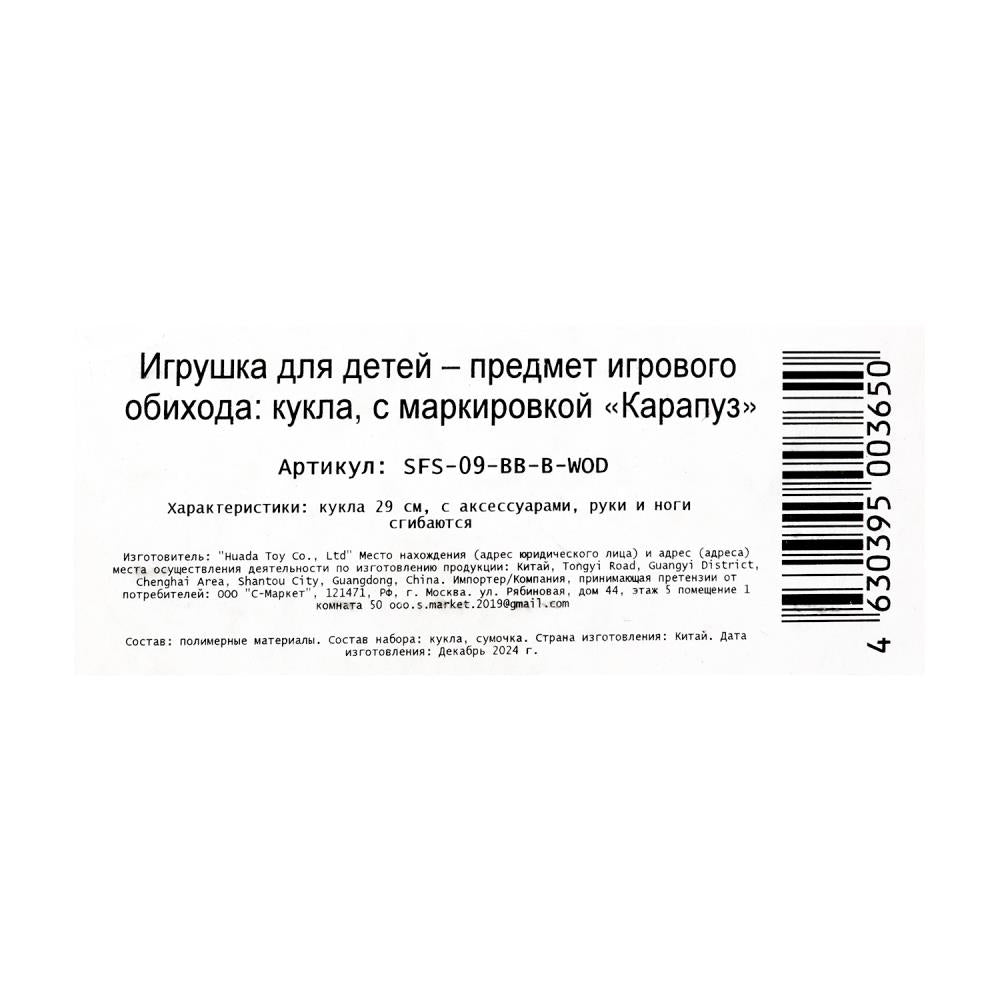 Кукла 29см София, руки и ноги сгиб., кор. КАРАПУЗ в кор.24шт