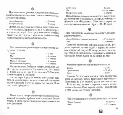 Лимон: мифы и реальность