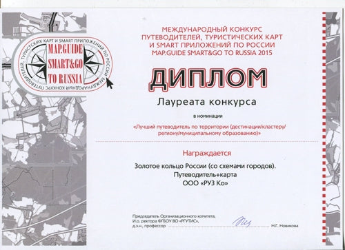 Золотое кольцо России. Достопримечательности. Путеводитель + карта