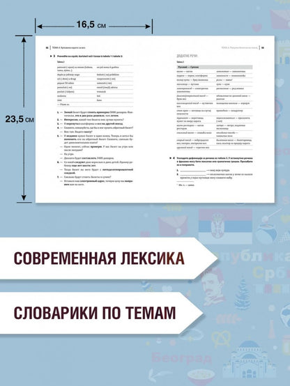 Каро.СербЯз.Сербский язык.Совр.сербский.Разговорн.