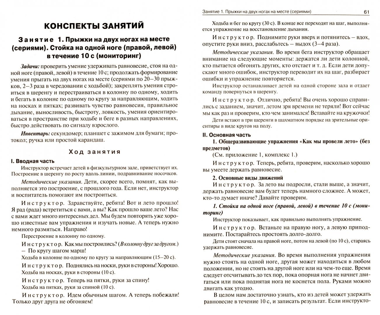 Дошк. Конспекты физкультурных занятий. Старшая группа (Изд-во ВАКО)