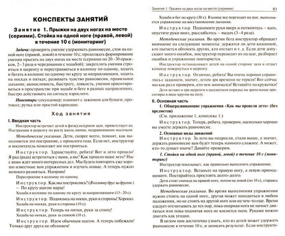 Дошк. Конспекты физкультурных занятий. Старшая группа (Изд-во ВАКО)