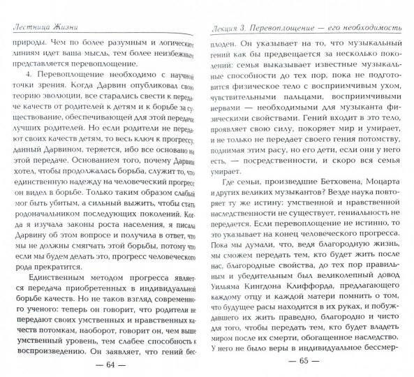 Лестница жизни. Законы управления судьбой. 4-е изд