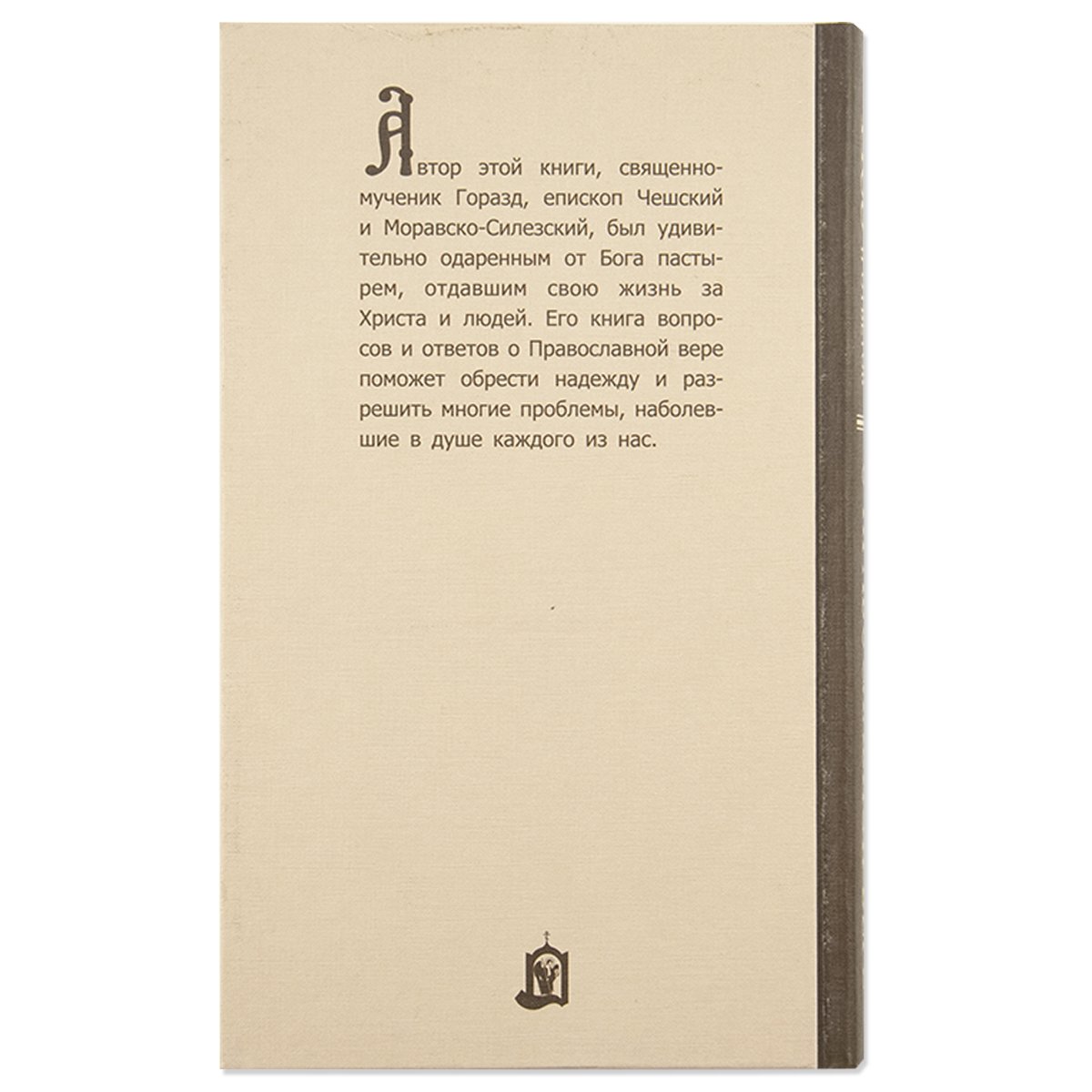 1168 вопросов и ответов о православной вере. 2-е изд