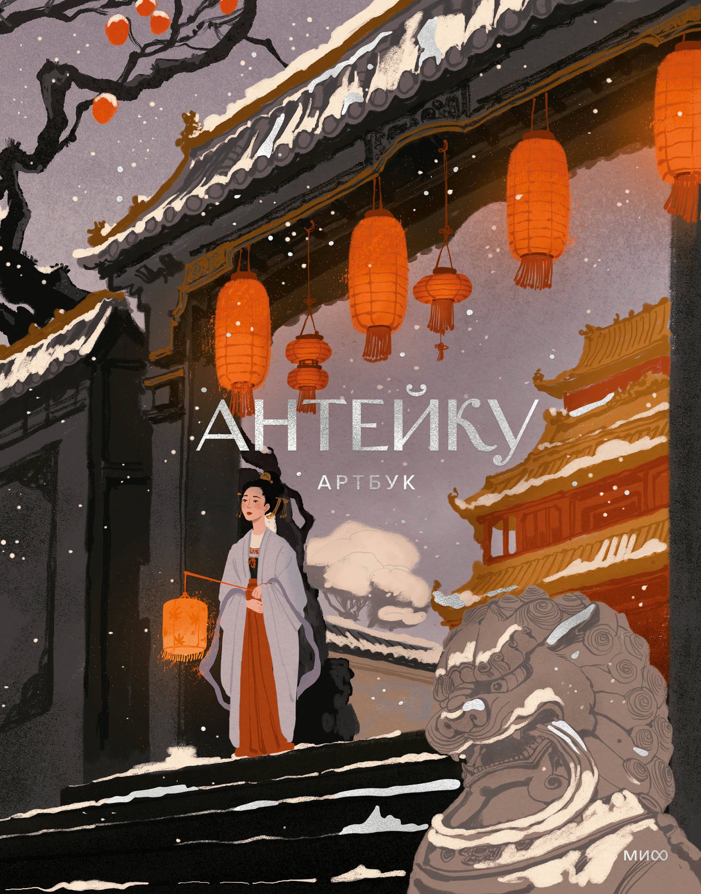 Anteik. Artbuk