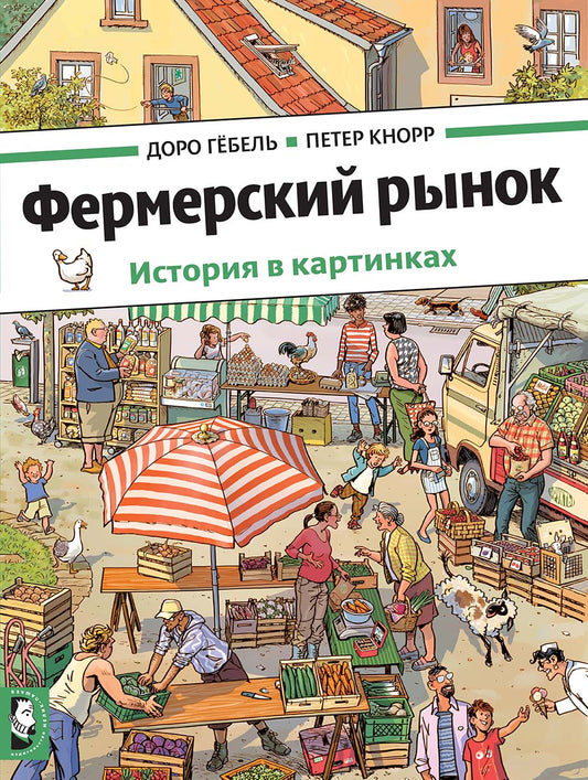 Фермерский рынок: история в картинках