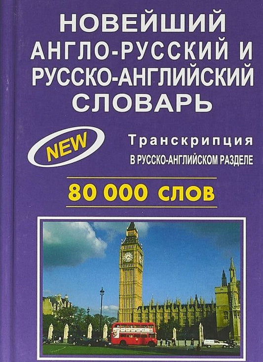 Le slovaque anglais-russe et russe-anglais. 80 000 roubles