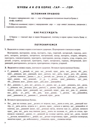 ТРЕНАЖЕР ПО РУССКОМУ ЯЗЫКУ. ПИШЕМ БЕЗ ОШИБОК. СУПЕРТРЕНИНГ. 6 КЛАСС. ФГОС НОВЫЙ (Экзамен)